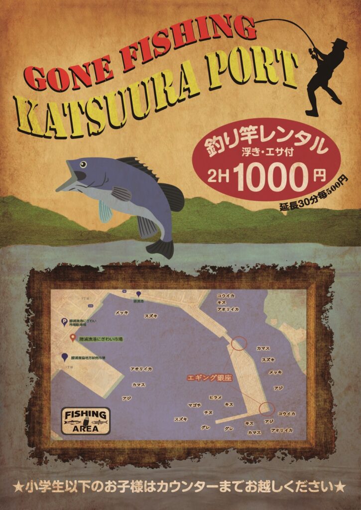 魚種豊富な釣り場 勝浦港 渡の島 で釣りを楽しもう 勝浦漁港にぎわい市場